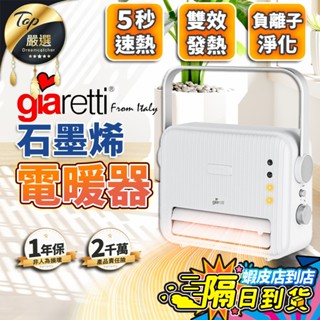 滿額贈【現貨 免運費！5秒速熱 浴室可用】珈樂堤 石墨烯電暖器 暖風機 PTC陶瓷 GL-1838 電暖爐 暖器 暖爐