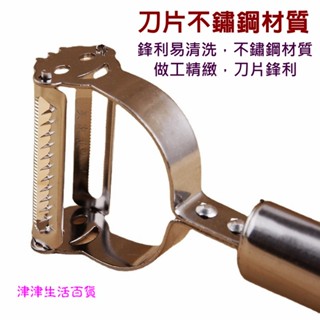 津津生活百貨 削皮刀 刨刀 土豆刮皮刀 蘋果削皮器 神器剝 瓜刨 水果削皮器 廚房 多功能水果刀 家用刨子