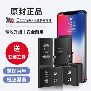 iPhone 電池 附精美工具組 BSMI認證 適用 15 14 13 12 11 XR 全新0循環 蓄電力久 最安全