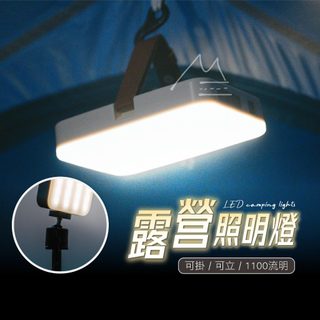 Naturehike NH挪客 方月PLUS戶外營地燈 登山 露營 防水 照明燈 野營 吊燈 露營燈 帳篷 運動 便攜
