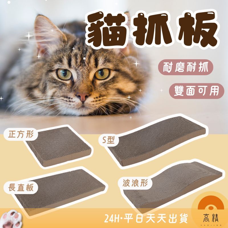 附發票 貓抓板 長方形貓抓板 方形貓抓板 貓咪用品 雙面抓 耐抓 貓磨爪 貓窩 貓玩具 貓抓板