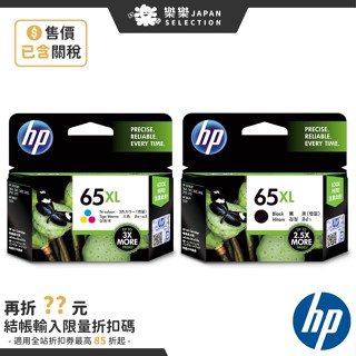 HP 惠普 HP 65XL 原廠墨水匣 彩色 黑色 增量款 高容量 雷射標籤 ‎N9K03AA N9K04AA 環保墨水