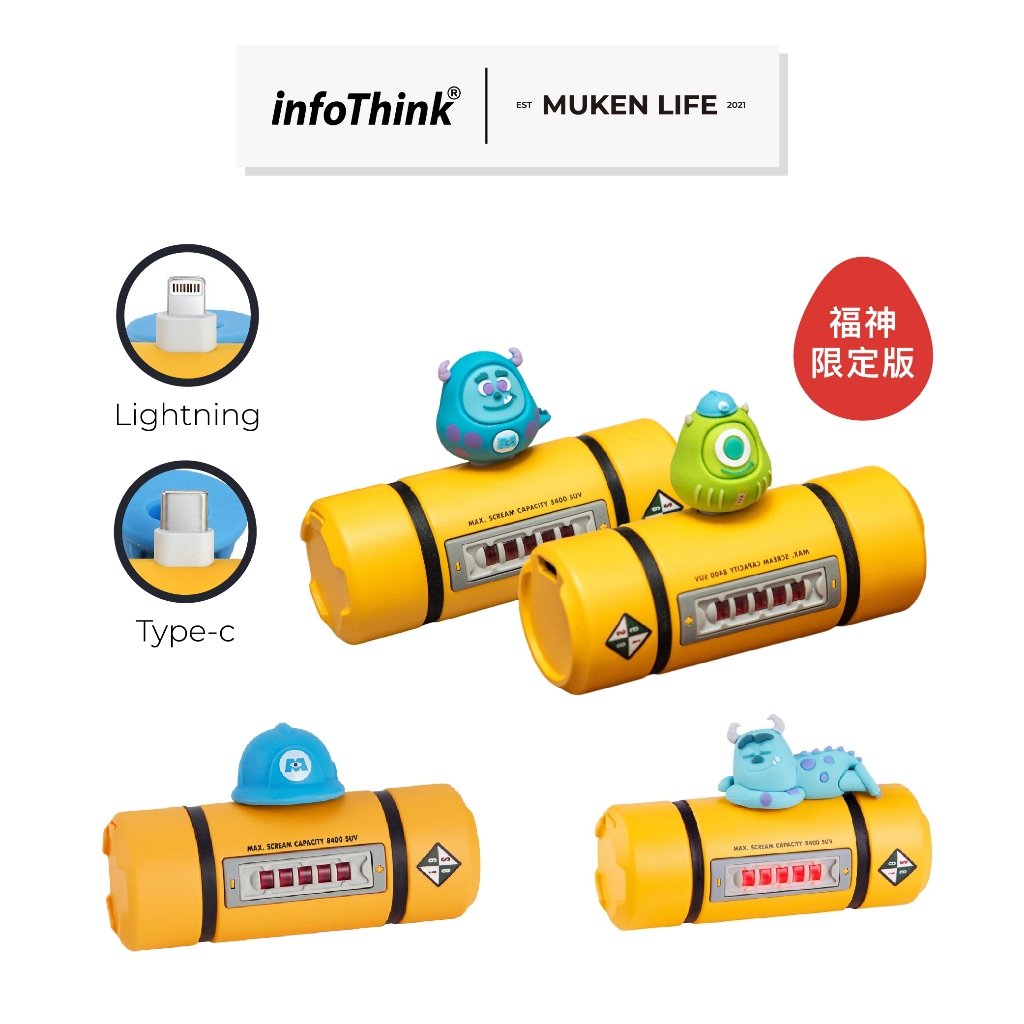 infoThink  | 現貨 迪士尼 電力瓶系列快充行動電源 怪獸電力公司 毛怪 Disney 充電寶 情人節 禮物