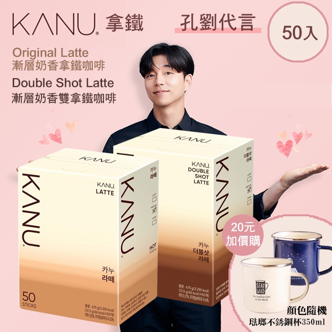 ❰50入❱ MAXIM 麥心 KANU 孔劉中焙拿鐵50入 孔劉咖啡 無糖拿鐵 拿鐵 拿鐵咖啡 孔劉拿鐵 韓國咖啡