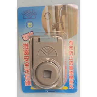 推窗安全定位鎖（右窗）窗戶輔助鎖 安全防盜鎖 防墜鎖 鋁窗防盜鎖 鋁窗 防盜鎖（全新現貨）