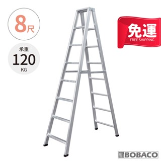 大船回港【輕型銲接鋁梯 8尺】臺灣製 家用梯 工作梯 A字梯 油漆梯 折疊梯 木工裝修梯子