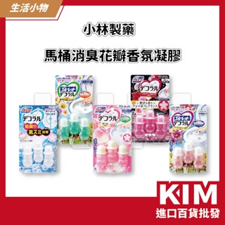 【KIM】【小林製藥】日本進口 馬桶消臭花瓣香氛凝膠7.5gX3入