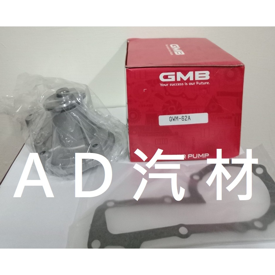 菱利 威利 1.2 98-07 8V VARICA VERYCA 威力 菱力 日本 GMB 水幫浦 水泵浦 水邦浦