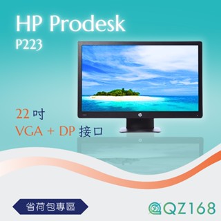 HP ProDisplay P223 P222 21.5吋 超殺促銷價 液晶螢幕 VGA DP 16:9 FHD顯示器