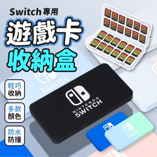 🎮玩樂⚡️臺灣現貨24H快速出貨⚡️Switch OLED 磁吸收納盒 遊戲片收納 遊戲卡盒 卡帶收納 卡帶盒 收納盒