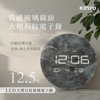 《KIMBO》KINYO現貨發票 LED大理石紋玻璃電子鐘12.5吋 TD-3030 圓形電子鐘 時鐘電子鐘