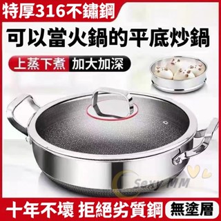 ✨免運/瓦斯電磁爐兩用/帶蒸籠✨316不鏽鋼炒鍋 不粘鍋 雙耳大號炒鍋 316不鏽鋼燉鍋 不粘平底鍋 熬湯鍋 家用炒菜鍋
