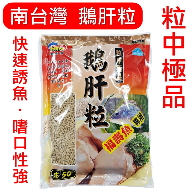 迷你釣具★南台灣釣餌【 粒中極品 鵝肝粒 】誘魚快速的粒子餌、顆粒餌，可配合魚卵假餌、粒子假餌、顆粒假餌、果實珠！ 路亞