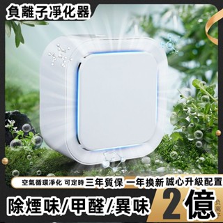 年度新款👑負離子淨化器 空氣淨化器 空氣清淨機 臭氧機 空氣清淨機 除煙味 除甲醛 除臭機 靜音淨化器 車用空氣淨化小米
