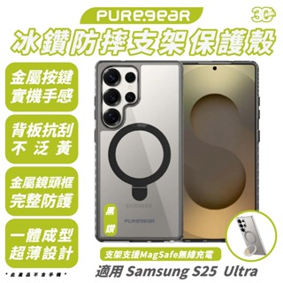 PUREGEAR 普格爾 冰鑽 支架 保護殼 手機殼 防摔殼 MagSafe 適 Samsung S25 Ultra