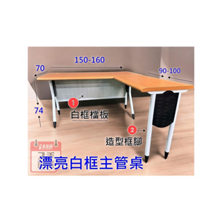 漢興OA【主管桌 】白色木紋面＋特製造型辦公桌+側桌