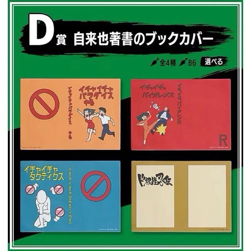 💥現貨💥「candy公仔雜貨舗」一番賞 火影忍者 傳說的三忍 D賞 自來也書套 A5書套