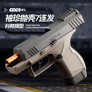 限時下殺 GX4軟彈發射器 格洛克 射擊玩具 袖珍玩具 機械連發 拋殼 1911 反吹拋殼模型 科教模型 兒童玩具 禮物