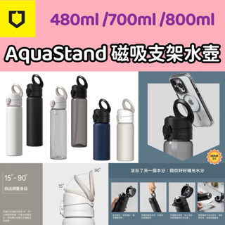 犀牛盾 AquaStand磁吸水壺 不鏽鋼保溫瓶 Tritan輕量瓶 磁吸支架 自拍架不鏽鋼 480/700/800ml