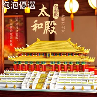 【泡泡優選】巨大型故宮相容樂高太和殿積木成人高難度3d立體模擬拼裝模型玩具