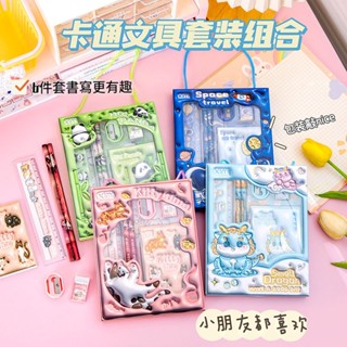 💗七樂-實體門市💗文具組【兒童文具套裝】文具 學生文具套裝 幼兒園禮物 學習用品 文具套裝 兒童文具 兒童節 文具用品