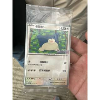 全新 現貨 桃園 燈會 卡比獸 特典卡 PTCG 寶可夢卡 寶可夢卡牌遊戲