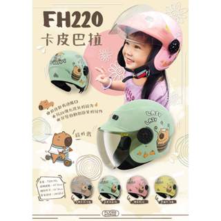 ［Q比賣場］附發票 快速出貨 THH FH220 CAPY水豚君-卡皮巴拉 兒童安全帽