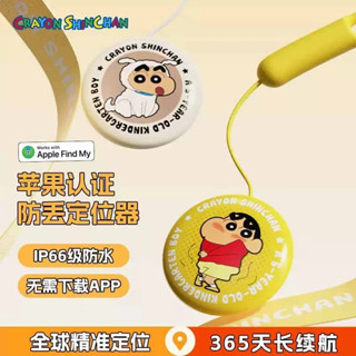 🍒蠟筆小新防丟神器適用於蘋果airtag平替無線定位器追蹤便攜汽車電動車鑰匙全球精準追蹤旅行箱包防走遺失