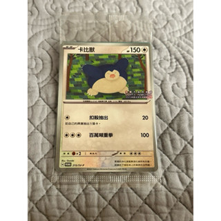 降價！全新未拆封 現貨速出 桃園燈會 卡比獸 卡比獸特典卡 pr sv-p ptcg 寶可夢卡牌