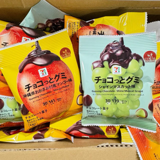 日本🇯🇵7-11 巧克力葡萄軟糖 巧克力草莓軟糖30g 日本糖果 QQ軟糖 草莓巧克力軟糖