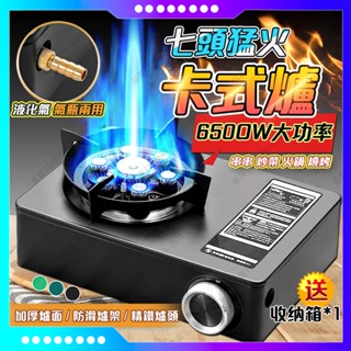 桃園出貨🚚【6500W 強勁火力🔥】七星卡式爐 戶外 便攜卡式爐 猛火大火力 露營瓦斯爐 防風磁吸式 登山爐 一爐多用