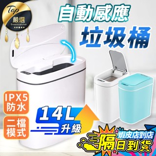 【現貨 免運費！快速感應 智慧防水】感應式垃圾桶 智慧垃圾桶 電動垃圾桶 感應垃圾桶 紅外線 大容量 垃圾桶 分類垃圾筒