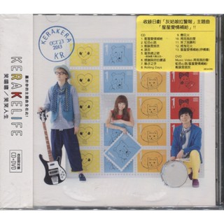 【嘟嘟音樂坊】笑嘻嘻樂團 Kera Kera - 笑笑人生 KERAKELIFE CD+DVD (全新未拆封)