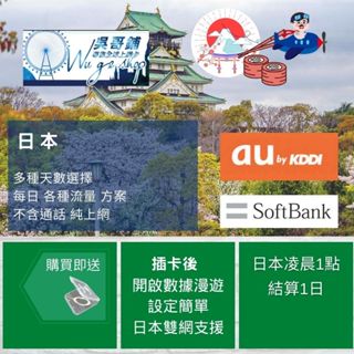 日本 3日~8日 高速4G上網絡卡，另有日本大流量方案(10日以上可至另一賣場下單)