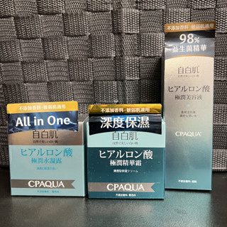 【自白肌】極潤玻尿酸水凝露50g精華霜液30ml長效保濕清爽乳液特濃化妝美容妝前化粧微分子晚安凍膜高滲透彈潤深層潤澤透亮