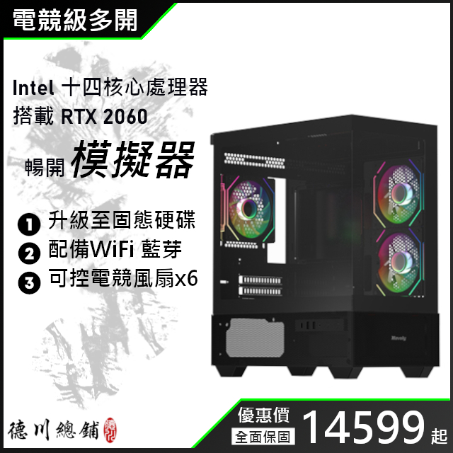 【德川總鋪】十四核心 RTX3060Ti 黑悟空 電競主機 RTX2060 客製化 電腦主機 桌上型電腦 電腦 遊戲主機