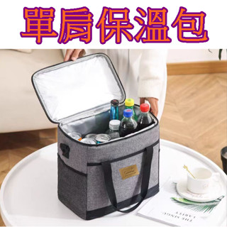 【913生活百貨】保冷袋 保溫袋 保冰袋 環保袋 飲料袋 野餐袋《單肩保溫包YJ0517》