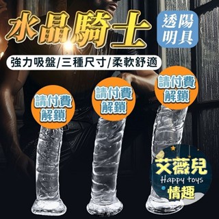 【今天訂 明天到】水晶老二 按摩棒老二 模擬含蛋 情趣玩具 假屌 按摩棒 情趣用品 陽具 自慰棒 成人用品 大老二