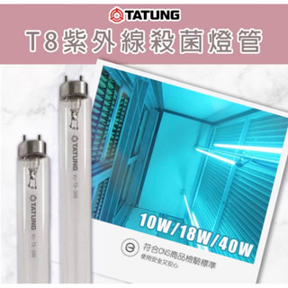 大同40W殺菌燈管T 8