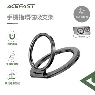 ACEFAST 手機指環磁吸支架(P1)／強力磁吸／多角度調整／MAGSAFE／碳纖維花紋／耐久不掉落