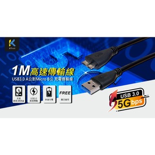【KTnet】USB3.0 A公對Micro B公 充電傳輸線 1M