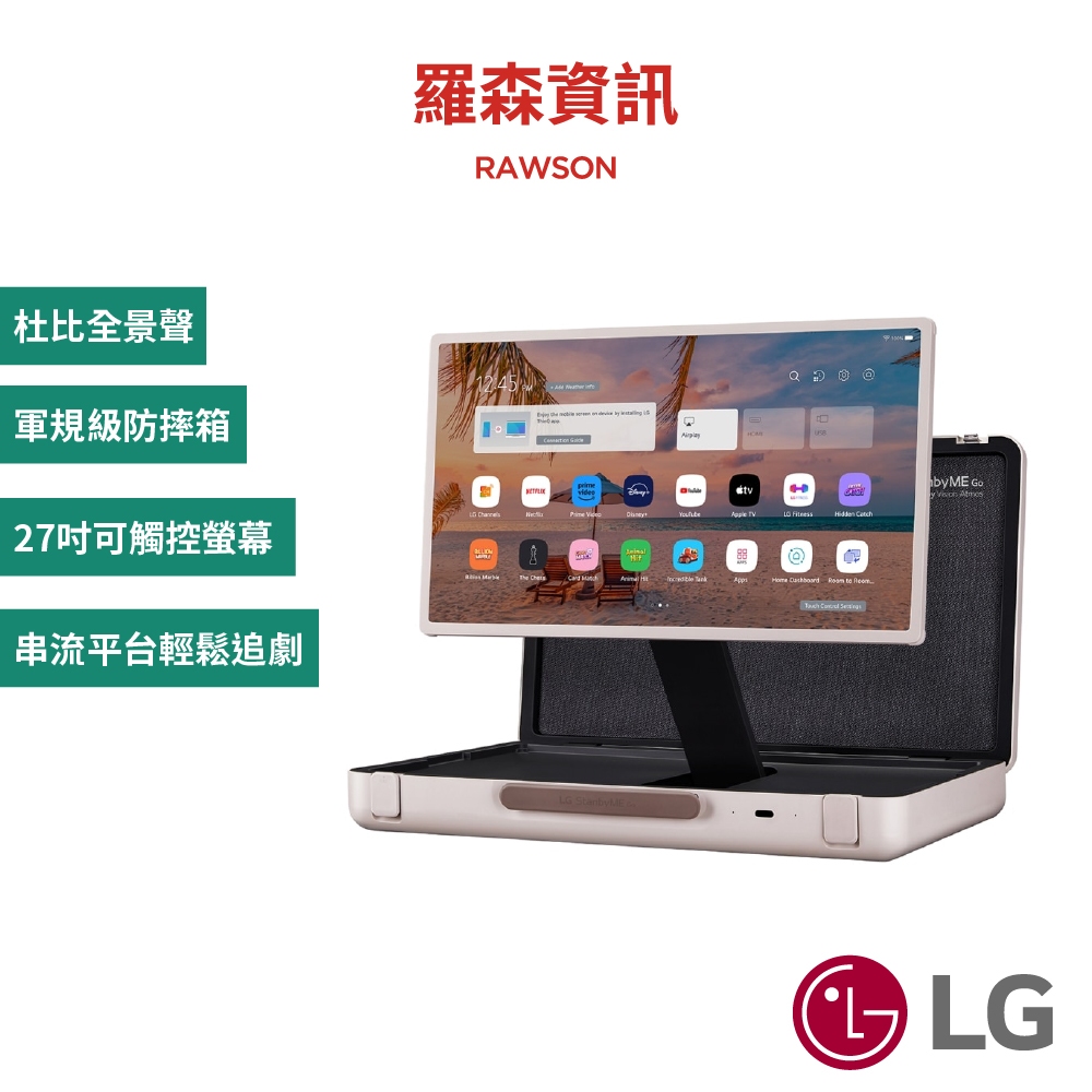 LG樂金 27LX5QKNA StanbyME Go 閨蜜機 無線可攜式觸控螢幕 樂Go版 觸控螢幕 無線螢幕