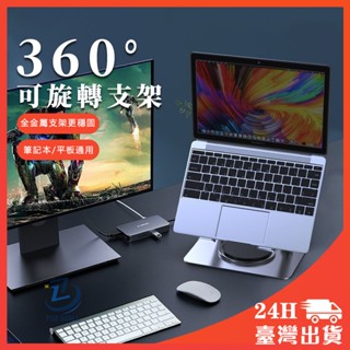 隔日到貨 鋁合金旋轉支架 手機/平板支架碳可旋轉360度桌面懶人 ipad直播支撐架萬能通用 平板支架 桌面筆電支架