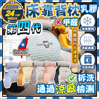 隔日配達【透過SGS甲醛】靠枕 床靠枕 靠背枕 冰絲軟綿靠枕 床頭靠墊 冰絲靠枕 大靠枕 床靠墊 床頭靠背 涼感靠枕