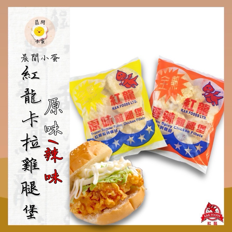 快速出貨 🚚 卡拉雞腿 1kg 紅龍卡拉雞腿堡 炸雞腿排