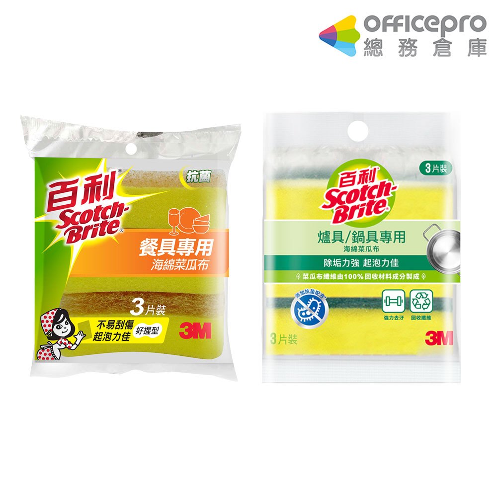 3M 百利抗菌菜瓜布｜百利海綿菜瓜布 爐具/鍋具專用 餐具 茶杯專用 74S-3MU 41YUB-3M