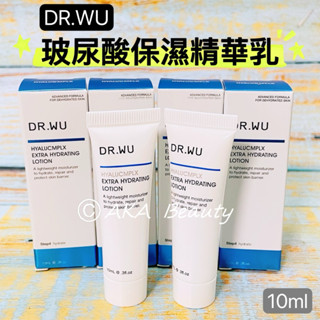 #臺灣醫美#【現貨·電子發票】DR.WU-玻尿酸保濕精華乳(10ml)，舒緩、修復、保濕~水潤透亮