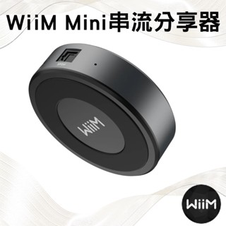 永悅音響 Wiim Mini 無線多聲道串流播放器 全新公司貨
