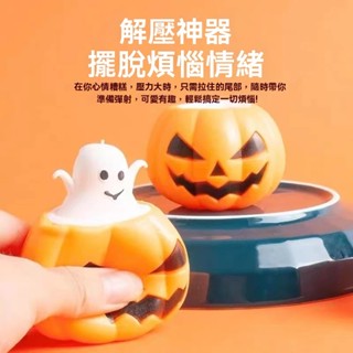 【臺灣倉庫出貨】萬聖節捏捏樂 兒童軟萌卡通南瓜蝙蝠蜘蛛小糰子 24捏捏樂盲盒 按壓玩具 玩具 黏土 整人玩具