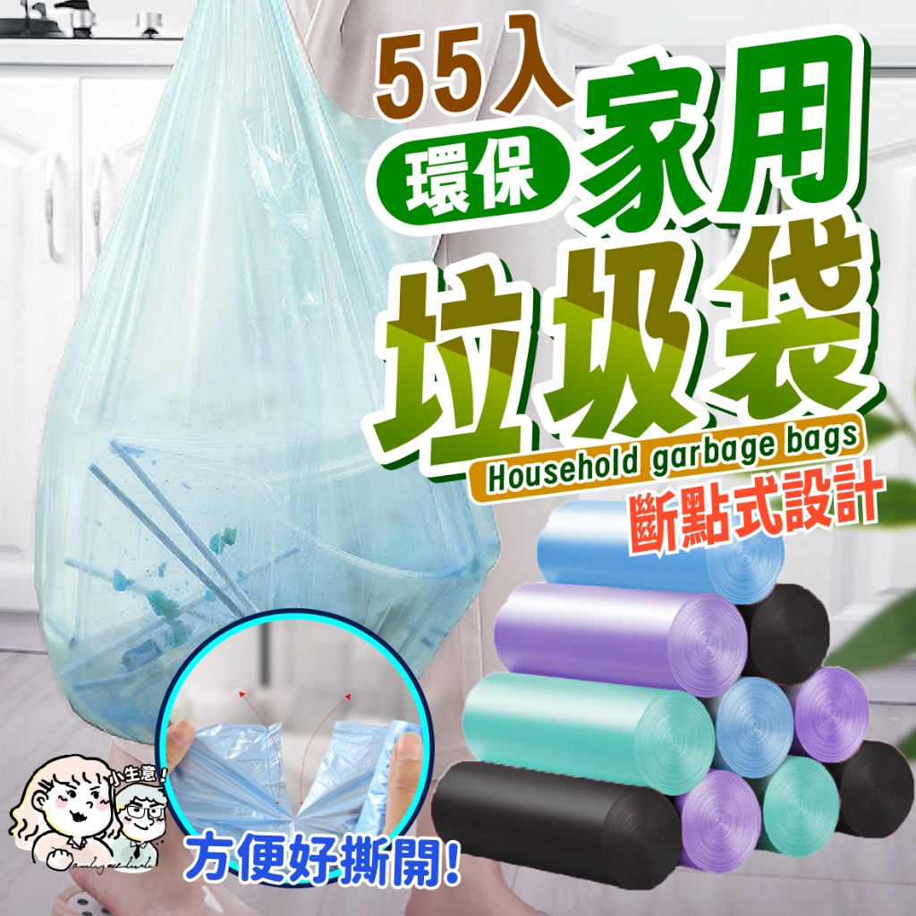 小生意 清潔袋 家用垃圾袋 塑膠袋清潔袋 家用垃圾袋 塑膠袋清潔袋 家用垃圾袋垃圾袋 小號環保袋 桌上型垃圾桶袋 環保